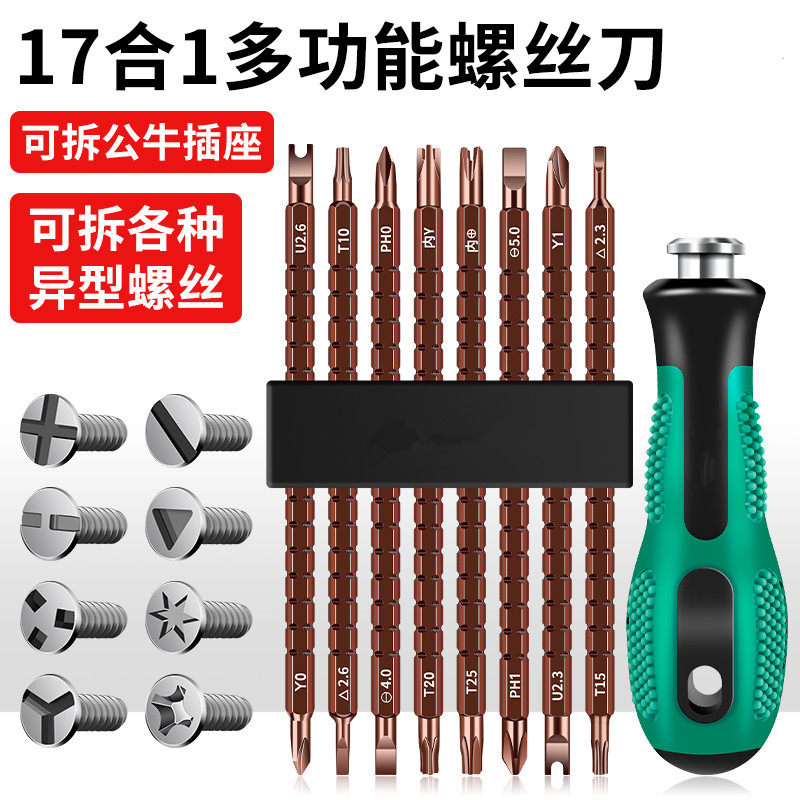 异型螺丝刀套装多功能异形梅花十字三角批头专用工具起子棘轮改锥图片