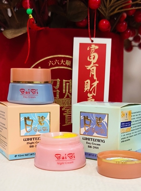 台湾品牌白碧日晚霜美白祛斑专柜
