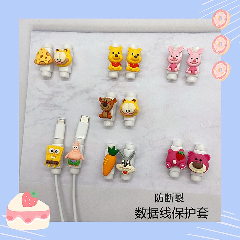 数据线保护套防破裂折断