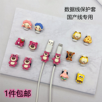 数据线保护套手机线防折断破裂