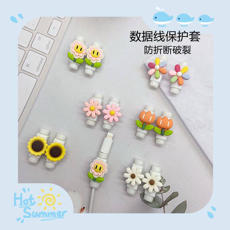 数据线保护套手机充电线防折断可爱花朵女手机线保护头防破裂卡套