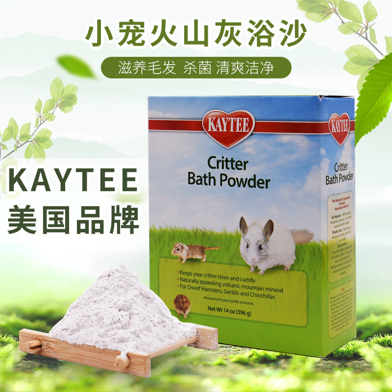 美国Kaytee龙猫浴沙KT火山灰洗澡沙沐浴浴砂除臭杀菌清洁沙浴浴粉|ruв категории животное/Животное питание и принадлежностей, хомяк класса и других малых животное, небольшой питомца принадлежностей (новая), песчаная баня - от Buy2taobao.com для оказания профессиональной услуги покупки агента Taobao