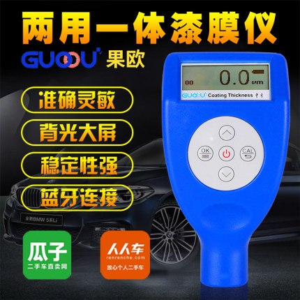 果欧两用涂层测厚仪漆膜仪 二手车汽车漆面检测仪测量油漆 测漆仪