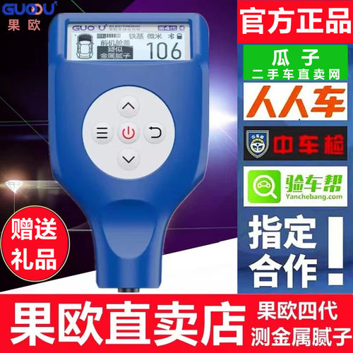 果欧四代漆膜仪排雷王涂层测厚仪