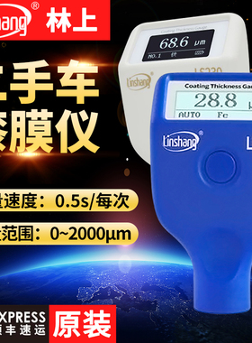 林上漆膜仪LS236涂层测厚仪汽车二手车漆面厚度检测仪LS220测试仪