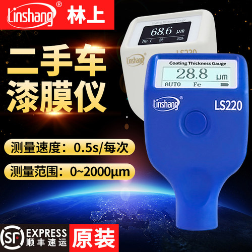 林上汽车漆膜仪LS236涂层测厚仪