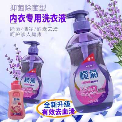 不伤手去血渍泵头内衣洗衣液榄菊