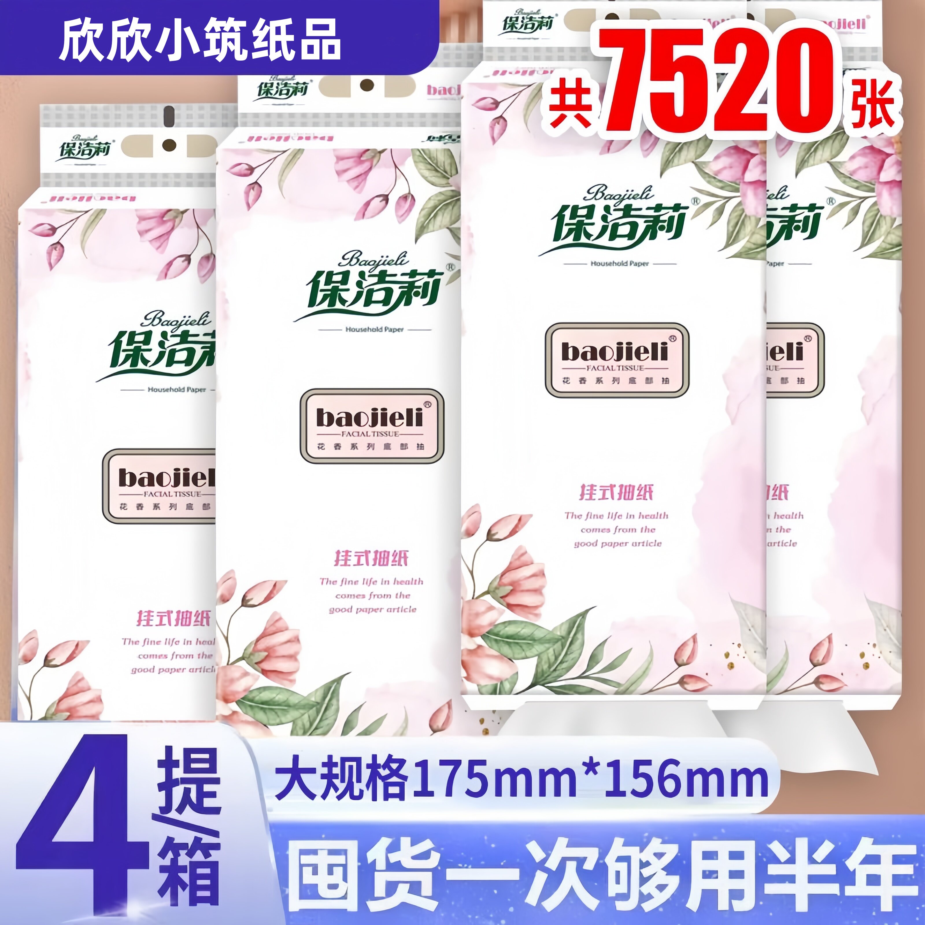 保洁莉抽纸悬挂式卫生纸家用实惠装纸巾纸抽餐巾纸大包厕纸擦手