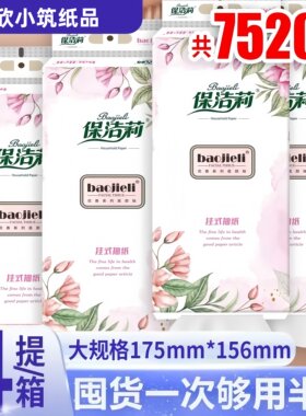 保洁莉悬挂式抽纸整箱餐巾纸大包