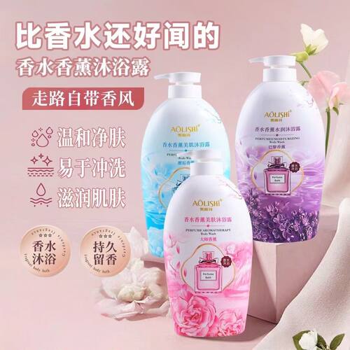 奥丽诗沐浴露持久留香