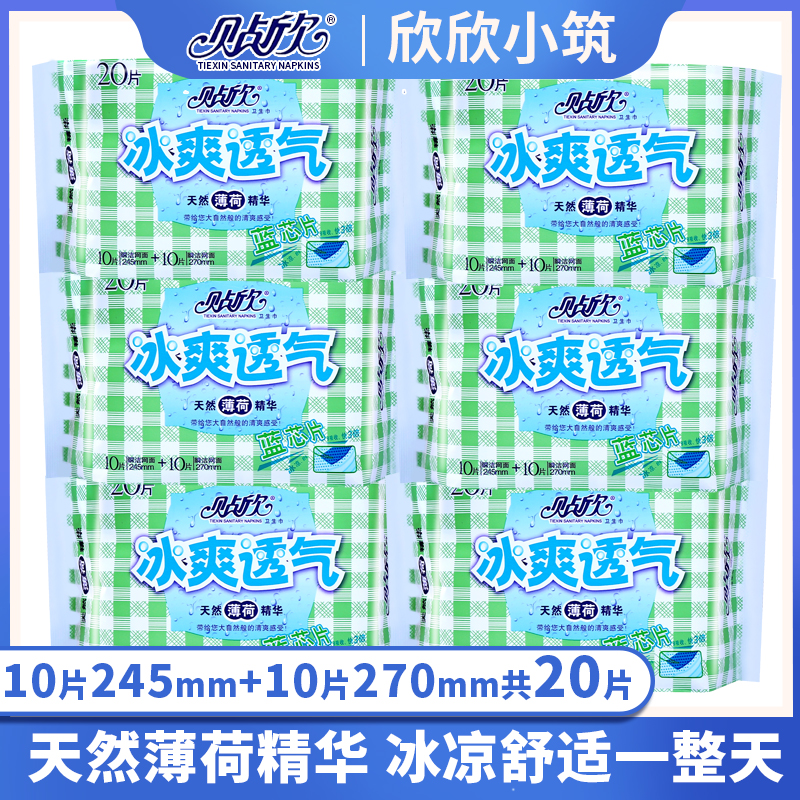 贴欣冰爽无感七日防侧漏卫生巾