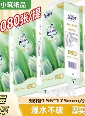 保洁莉抽纸悬挂式底部抽5层加厚2080张实惠装湿水不破厚实耐抽