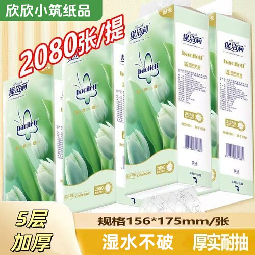 保洁莉抽纸悬挂式底部抽5层加厚