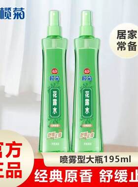 榄菊经典原香喷雾花露水止痱
