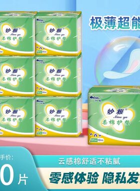 加长护垫透气超薄妙雅