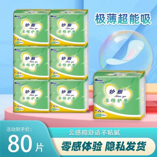 加长护垫透气超薄妙雅