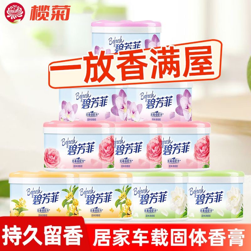 3榄菊固体香膏空气清新厕所