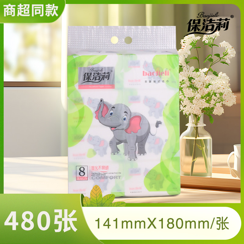 保洁莉抽纸巾L码大包可湿水妇婴用纸餐巾纸厚实柔软整箱家用抽纸