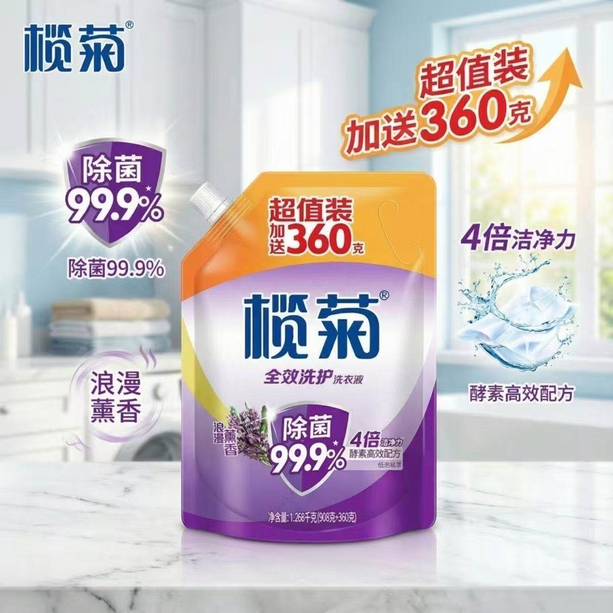 榄菊薰衣草洗衣液袋装补充装机洗手洗去污留香皂液除菌去渍洗涤液