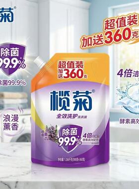 榄菊薰衣草洗衣液袋装补充装机洗手洗去污留香皂液除菌去渍洗涤液