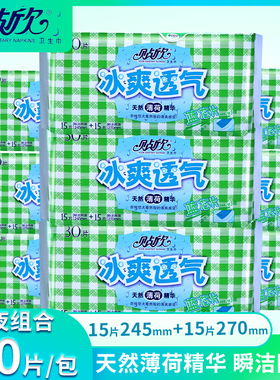 贴欣冰爽薄荷30片卫生巾女日用夜用少女学生姨妈巾超薄组合装