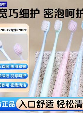 青蛙005/006细丝柔护牙刷小宽头护龈家庭装超柔软毛商超同款