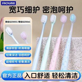 超柔软毛商超同款 青蛙005 006细丝柔护牙刷小宽头护龈家庭装