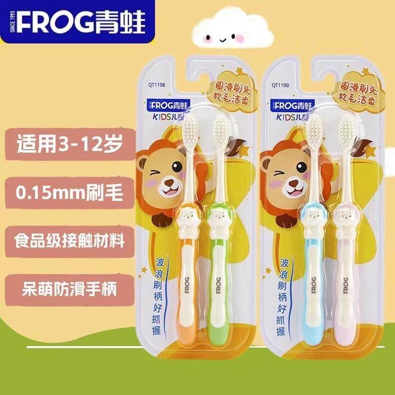 青蛙小头软毛儿童牙刷119双支装卡通手柄超细软毛清洁刷正品