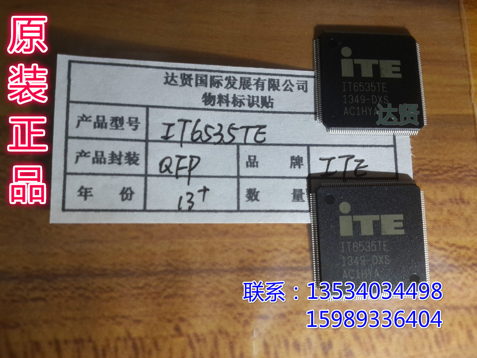 it6535te-dxs ite芯片qfp全新原装正品可开3%普票量特价热卖促销
