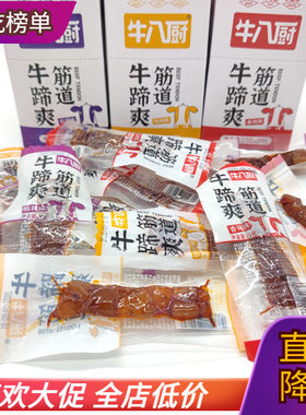 牛八厨卤味嚼劲筋道牛蹄筋牛筋