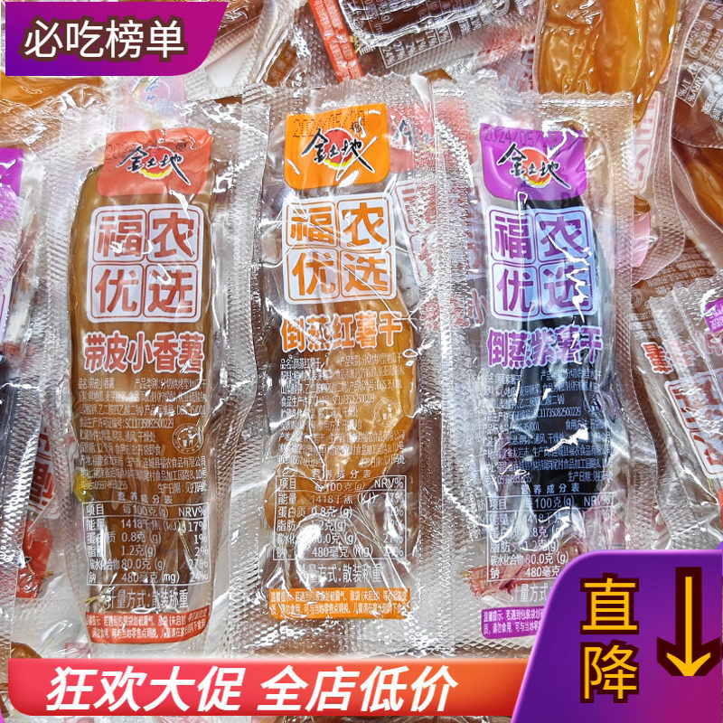 福农优选带皮小香薯倒蒸红薯紫薯干金土地软糯地瓜条休闲零食小吃