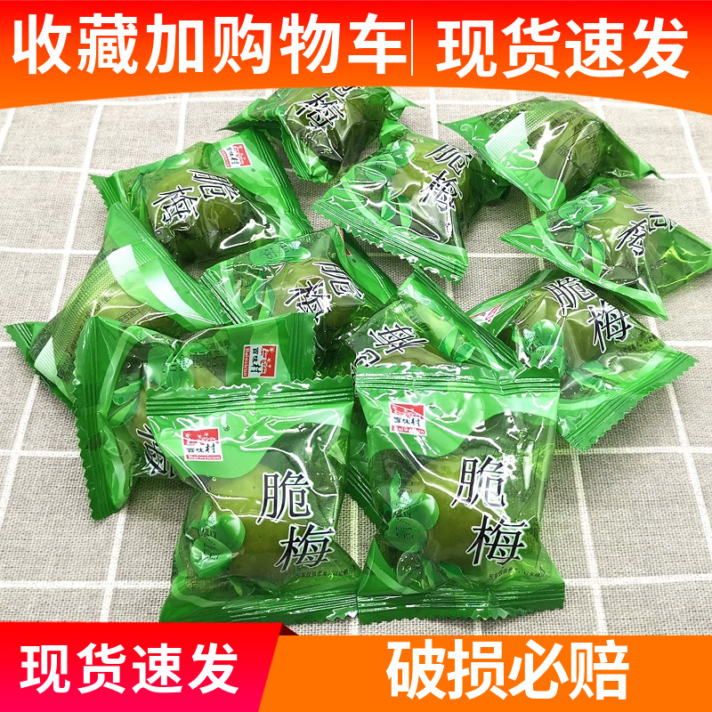 500g百味村青口梅爽口梅青云山脆梅青梅腌制开胃梅果蜜饯酸甜零食