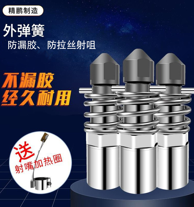 注塑机外弹簧射咀防漏胶拉丝料咀