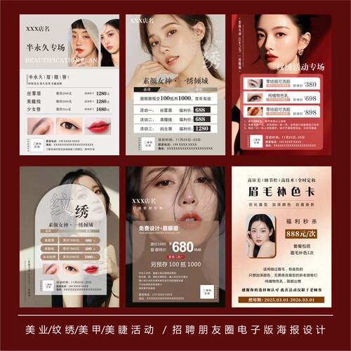 朋友圈电子版美甲美睫纹绣定制