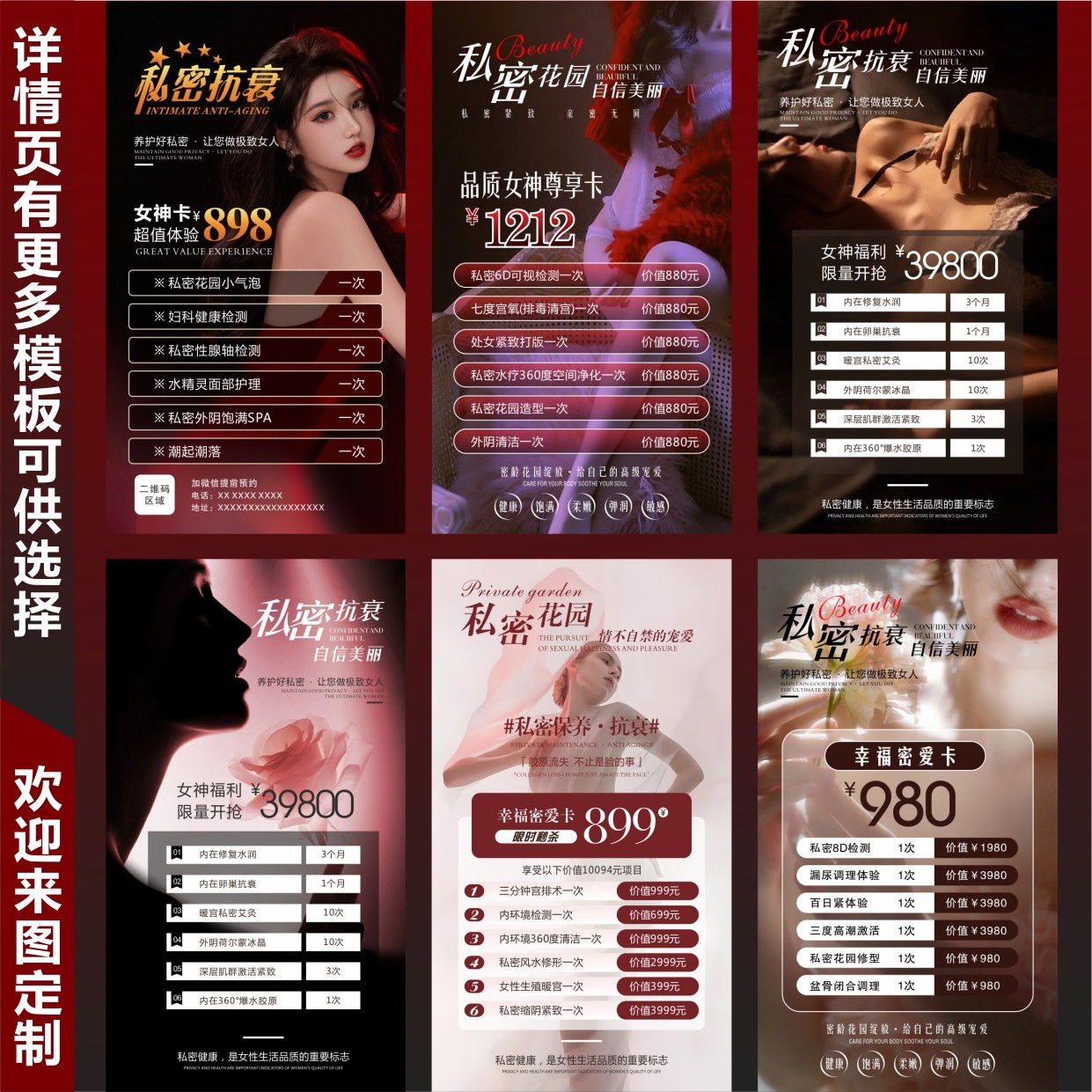 私密美容女神体验高端电子版微信朋友圈开业宣传活动广告海报设计,个性定制/设计服务/DIY,写真/海报印制,淘宝优惠券,粉丝福利购,淘宝优惠卷