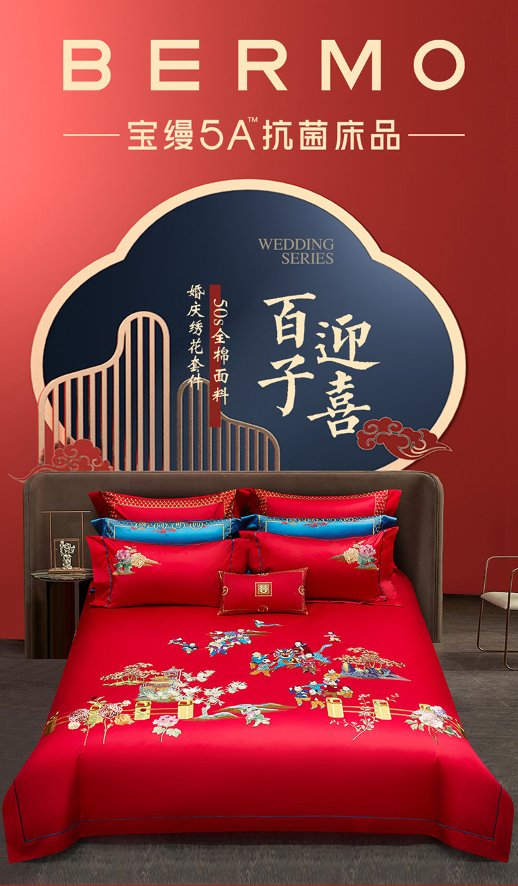 宝缦家纺正品商场同款全棉婚庆八件套百子迎喜大红色重工绣花套件