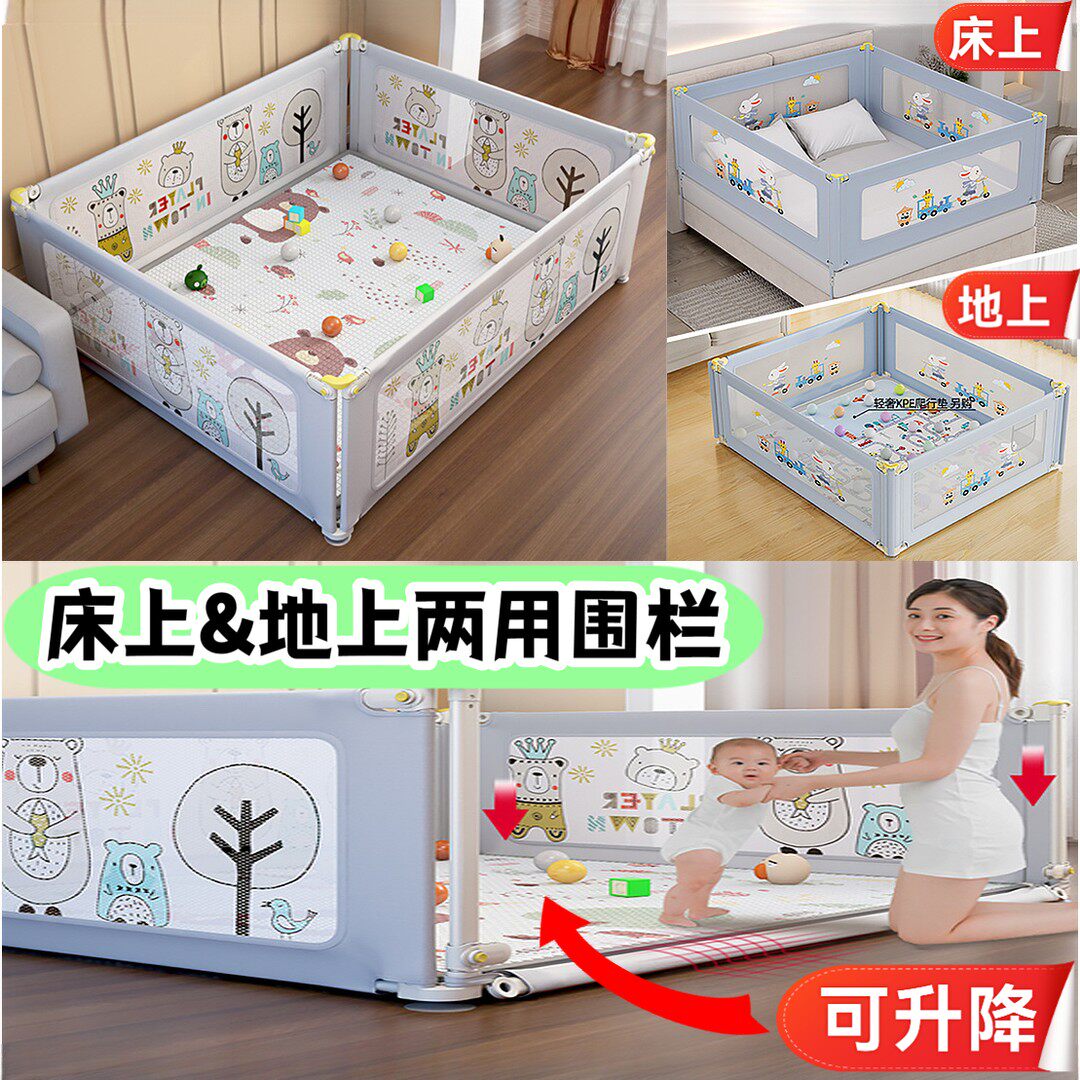可升降儿童游戏围栏床地两用护栏