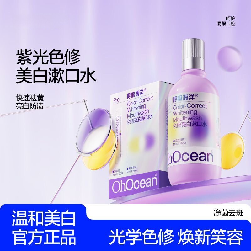 色修亮白漱口水除口臭持久留香