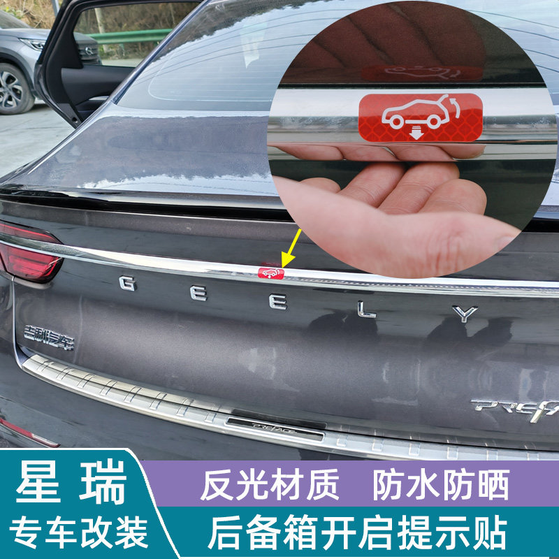 26款星瑞后备箱开启提示贴轻按后尾箱开关警示尾门开锁防水反光贴,汽车用品/电子/清洗/改装,汽车装饰贴/反光贴,淘宝优惠券,粉丝福利购,淘宝优惠卷