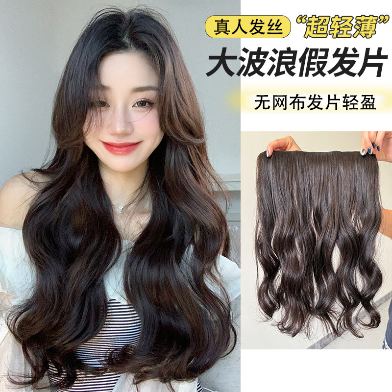 假发女长发卷发无网布一片式无痕大波浪自然全真发丝接发女假发片