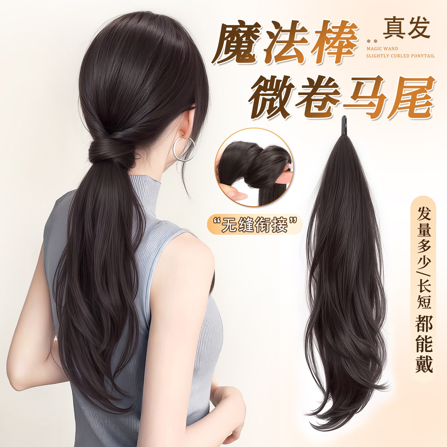 真人发马尾自绕马尾假辫子自然蓬松低马尾增发量魔法棒高马尾假发
