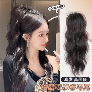 真人发马尾假发女瀑布半扎高马尾喷泉长卷发假马尾抓夹蓬松假辫子