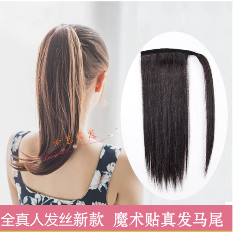 真发马尾假发35长魔术贴 柔顺自然直发真人发马尾接发