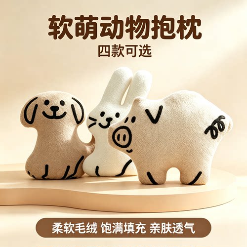 治愈系异形卡通动物抱枕