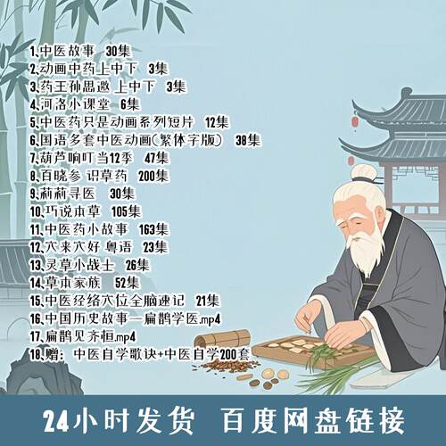 中医自学动画大合集儿童中药启蒙影片中医中药教程自学动画影片