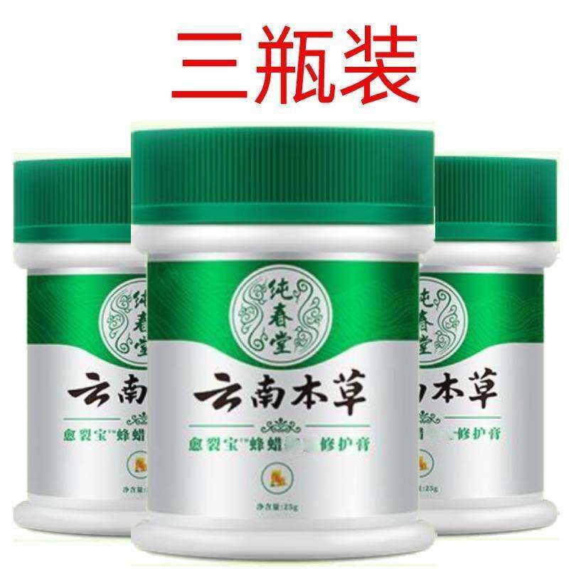 云南本草手足开裂膏蜂蜡愈裂膏脚开裂干裂起皮纯春堂冻手脚膏