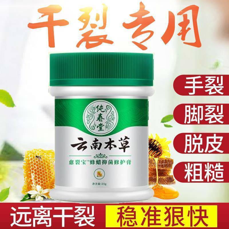 云南本草手足防裂膏脚跟干裂膏