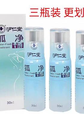沪仁堂去狐味净香露腋下汗味香体露腋香喷雾草本止汗露