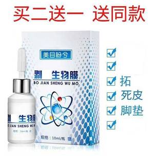 买2送1美目盼兮剥茧生物膜手脚硬角质膏脚垫皮肤护理液