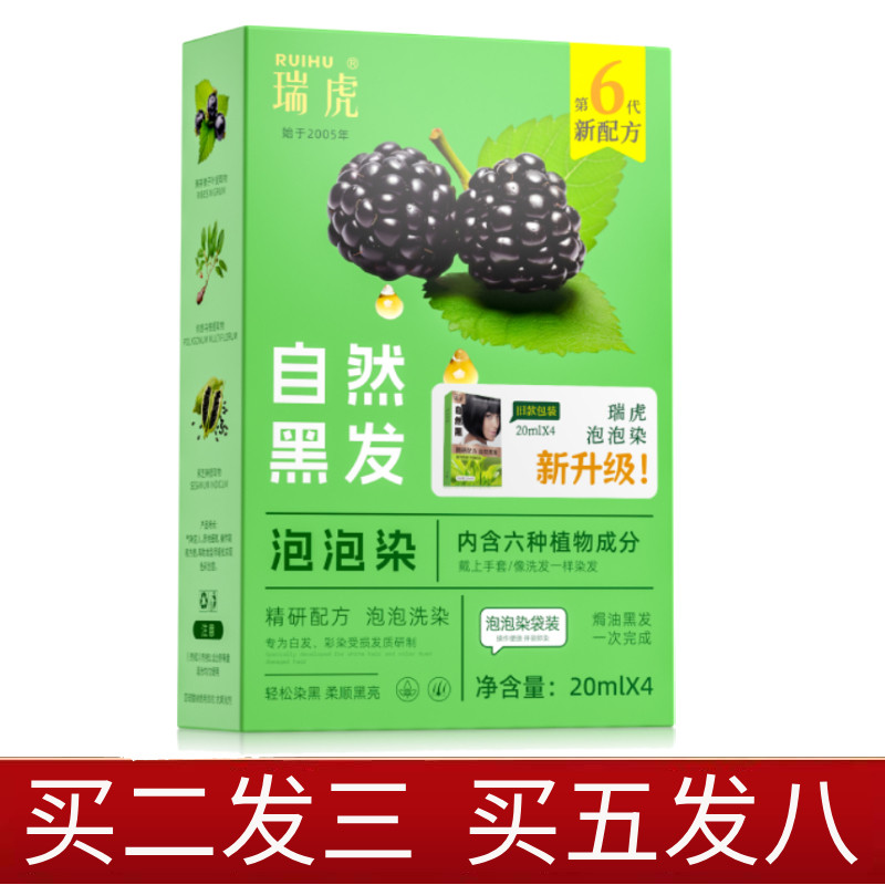 瑞虎一洗黑染发膏自然黑染发剂